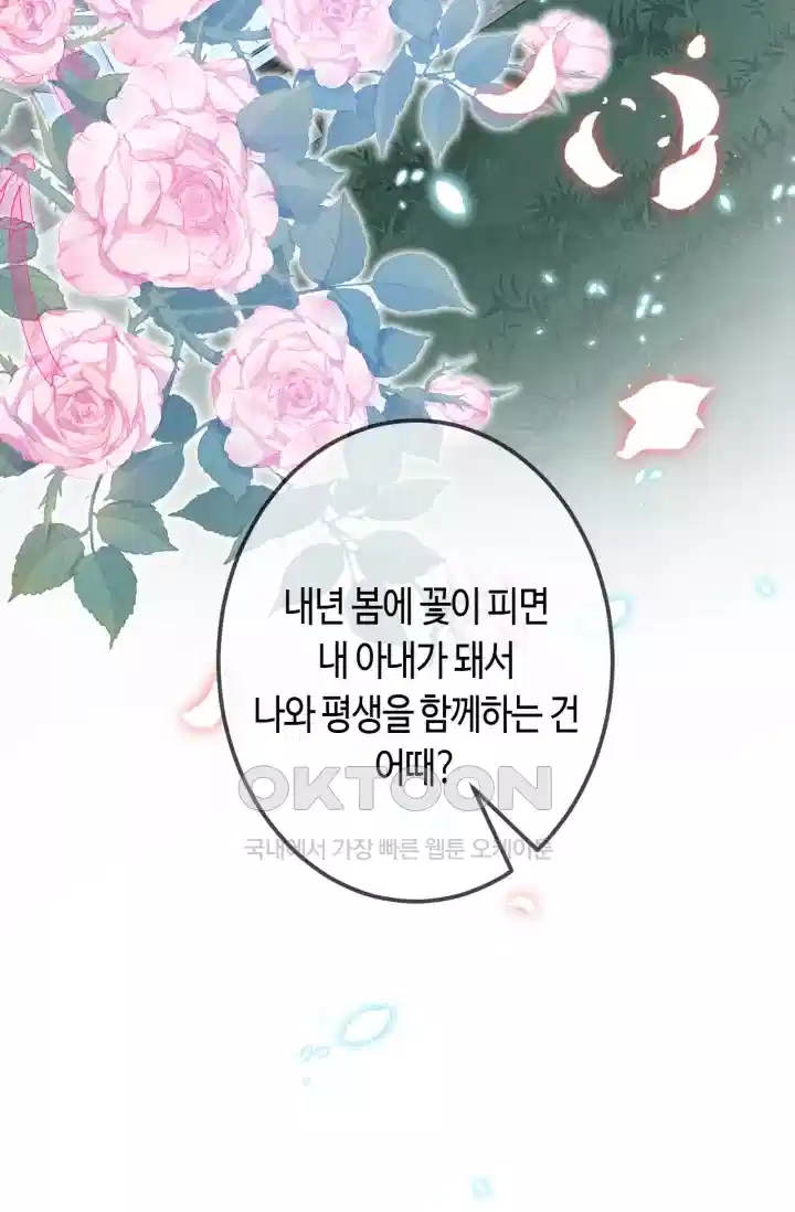 대표님의 삐뚤어진 사랑 401화 8