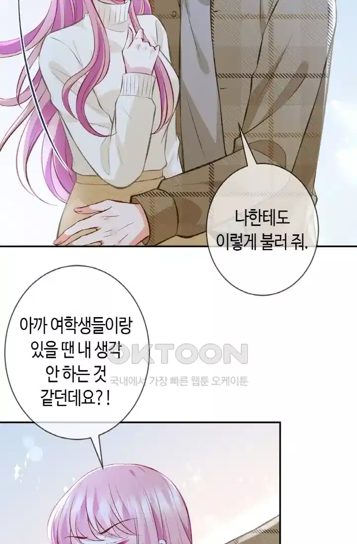 대표님의 삐뚤어진 사랑 411화 5