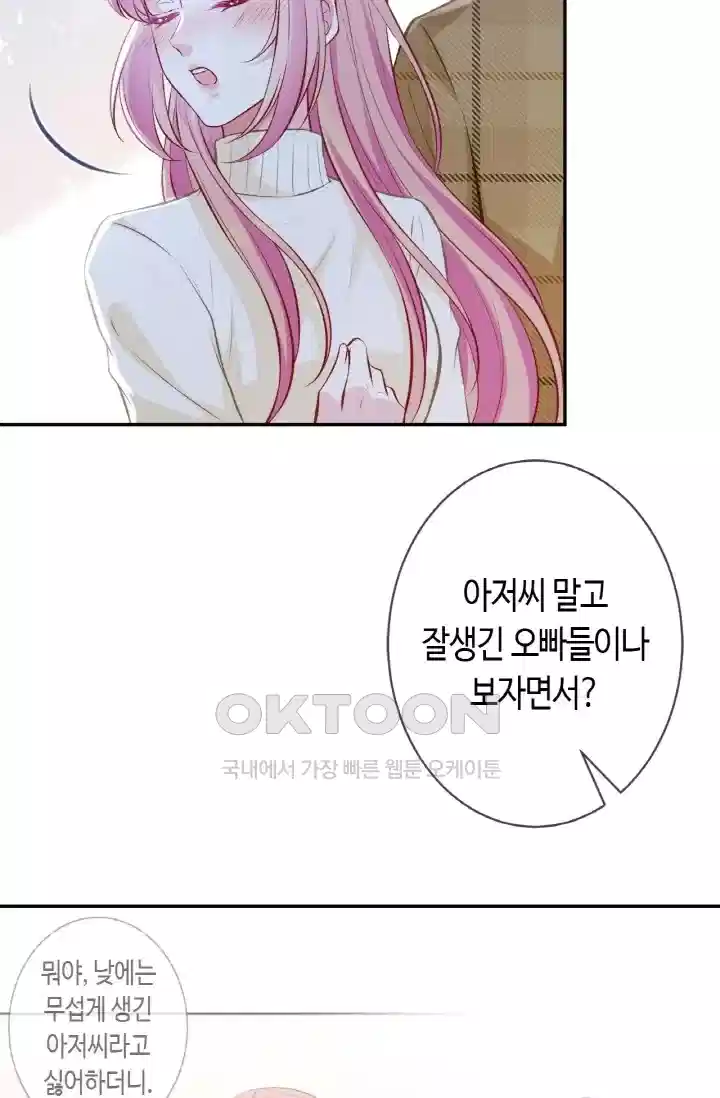 대표님의 삐뚤어진 사랑 411화 6