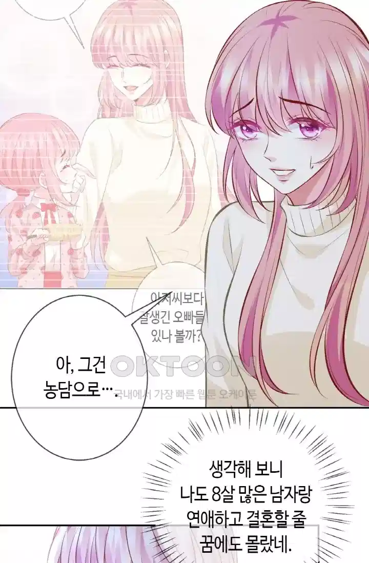 대표님의 삐뚤어진 사랑 411화 7