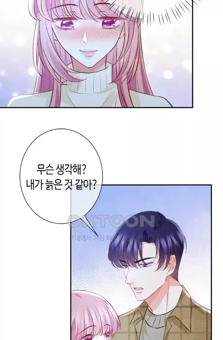 대표님의 삐뚤어진 사랑 411화 8