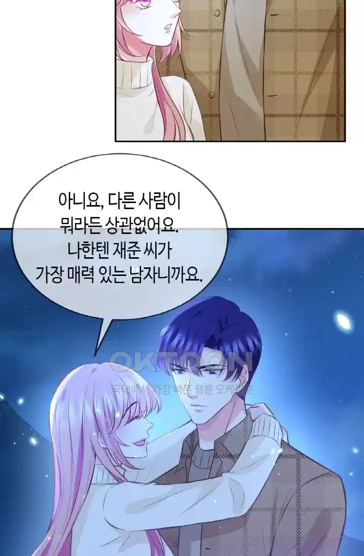 대표님의 삐뚤어진 사랑 411화 9