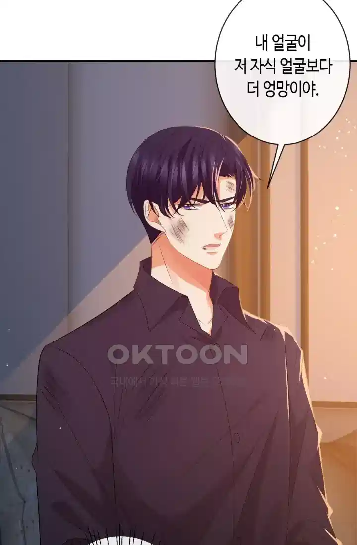 대표님의 삐뚤어진 사랑 421화 5