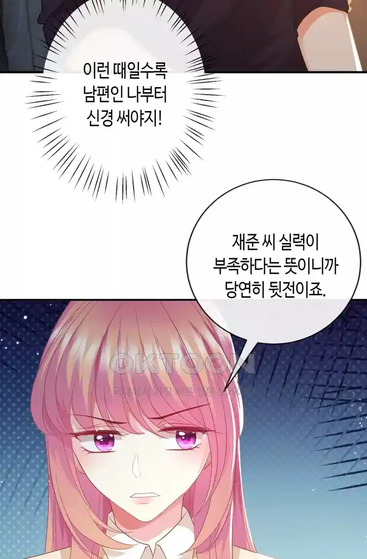 대표님의 삐뚤어진 사랑 421화 6