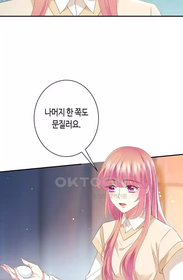 대표님의 삐뚤어진 사랑 421화 7