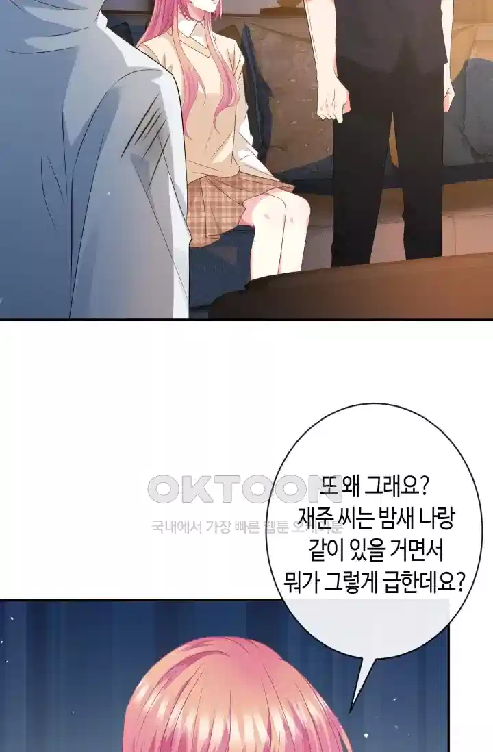 대표님의 삐뚤어진 사랑 421화 9