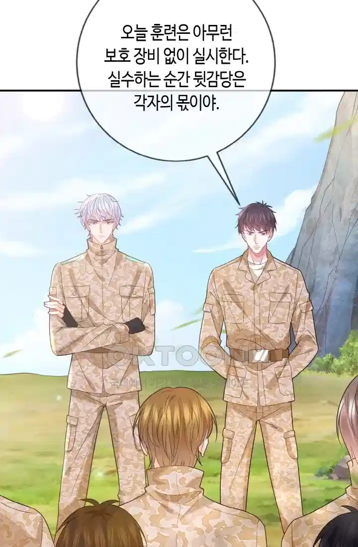 대표님의 삐뚤어진 사랑 431화 4