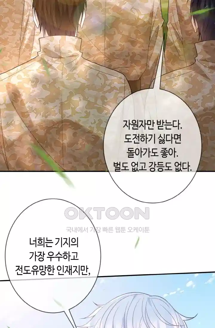 대표님의 삐뚤어진 사랑 431화 5