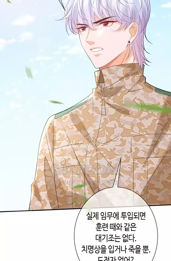 대표님의 삐뚤어진 사랑 431화 6