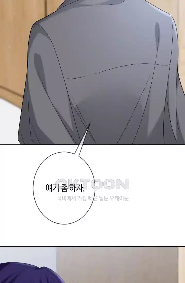 대표님의 삐뚤어진 사랑 441화 3