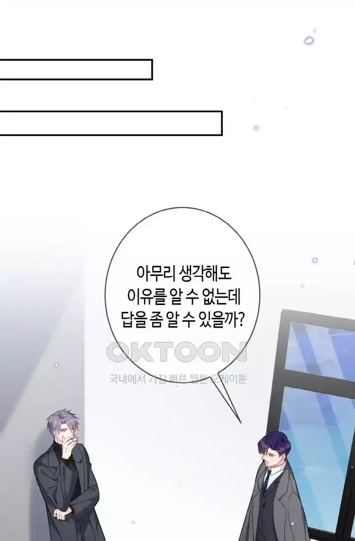 대표님의 삐뚤어진 사랑 441화 5