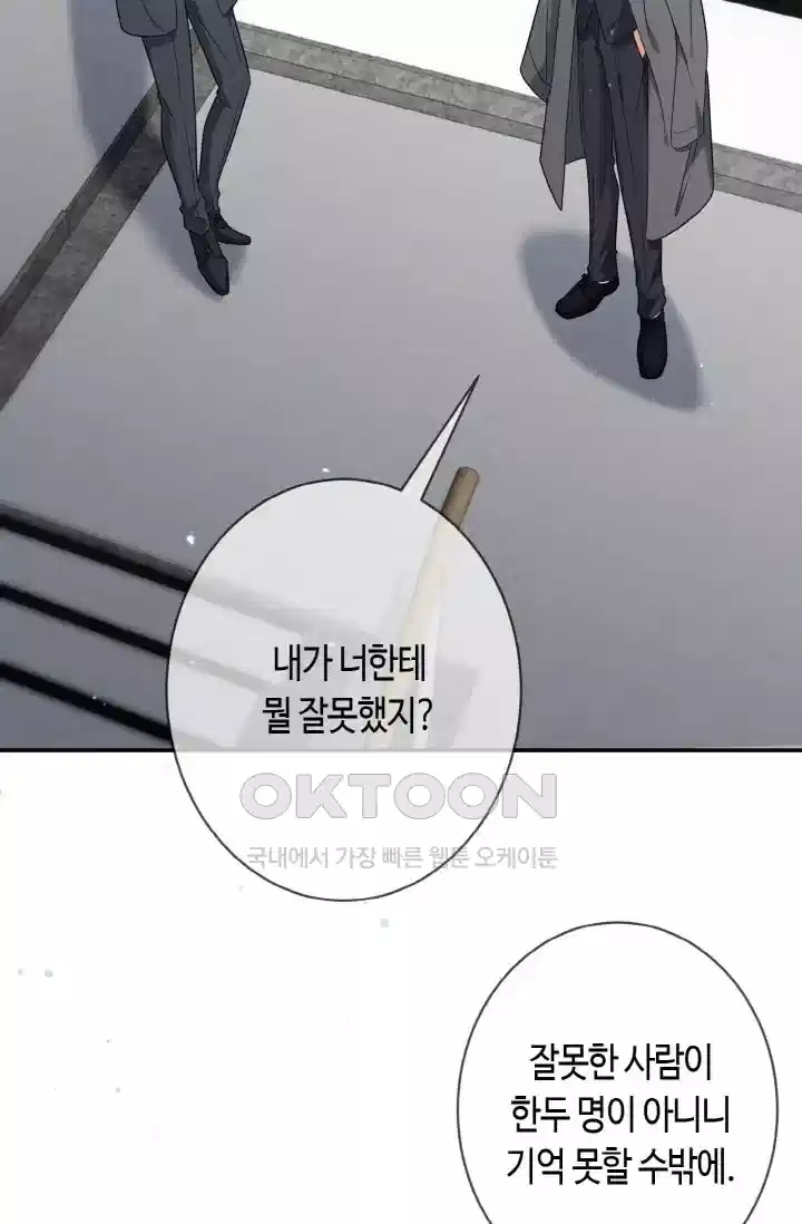 대표님의 삐뚤어진 사랑 441화 6