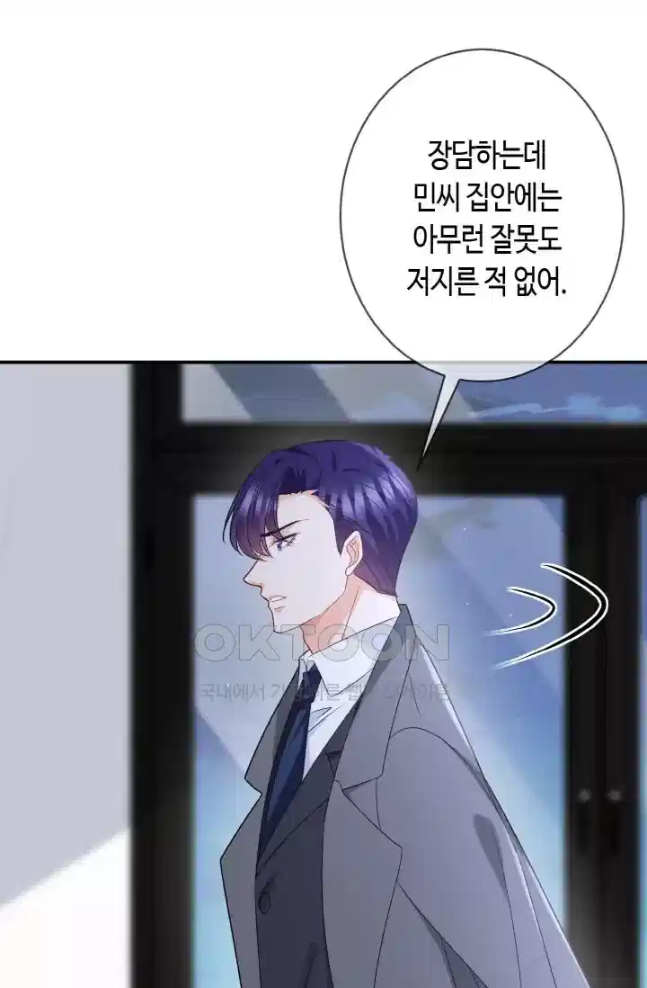 대표님의 삐뚤어진 사랑 441화 8