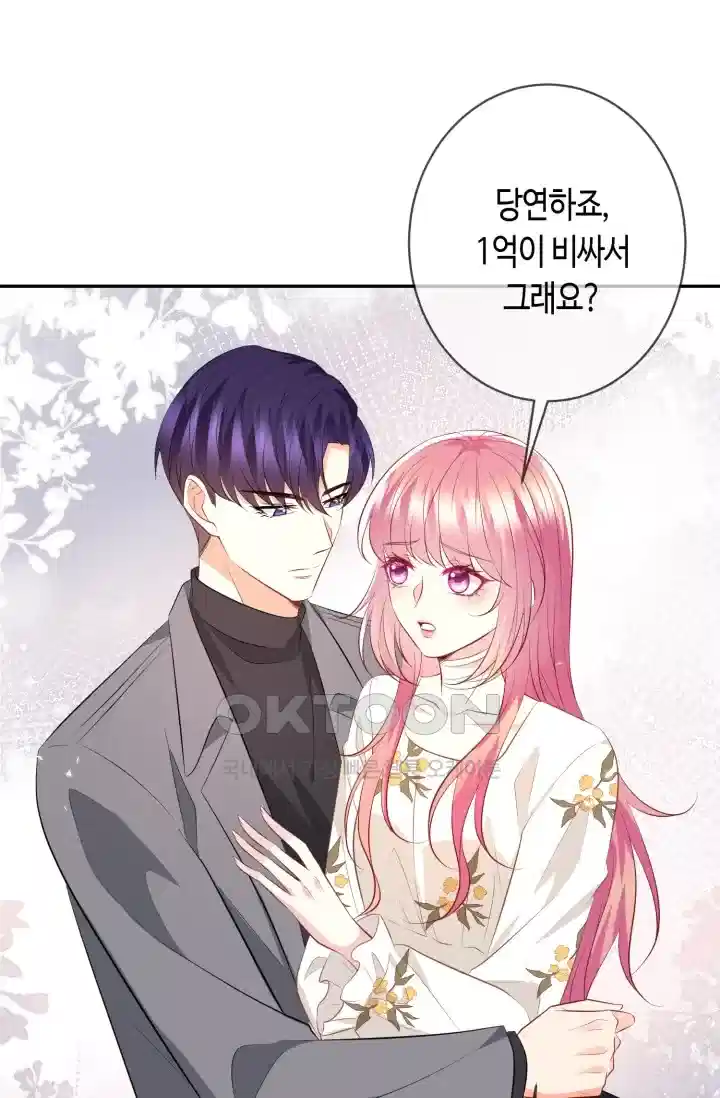 대표님의 삐뚤어진 사랑 451화 2