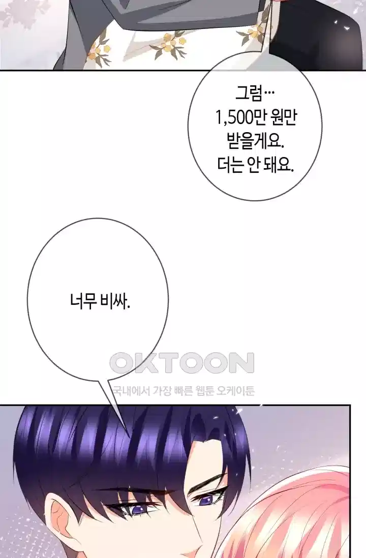 대표님의 삐뚤어진 사랑 451화 3