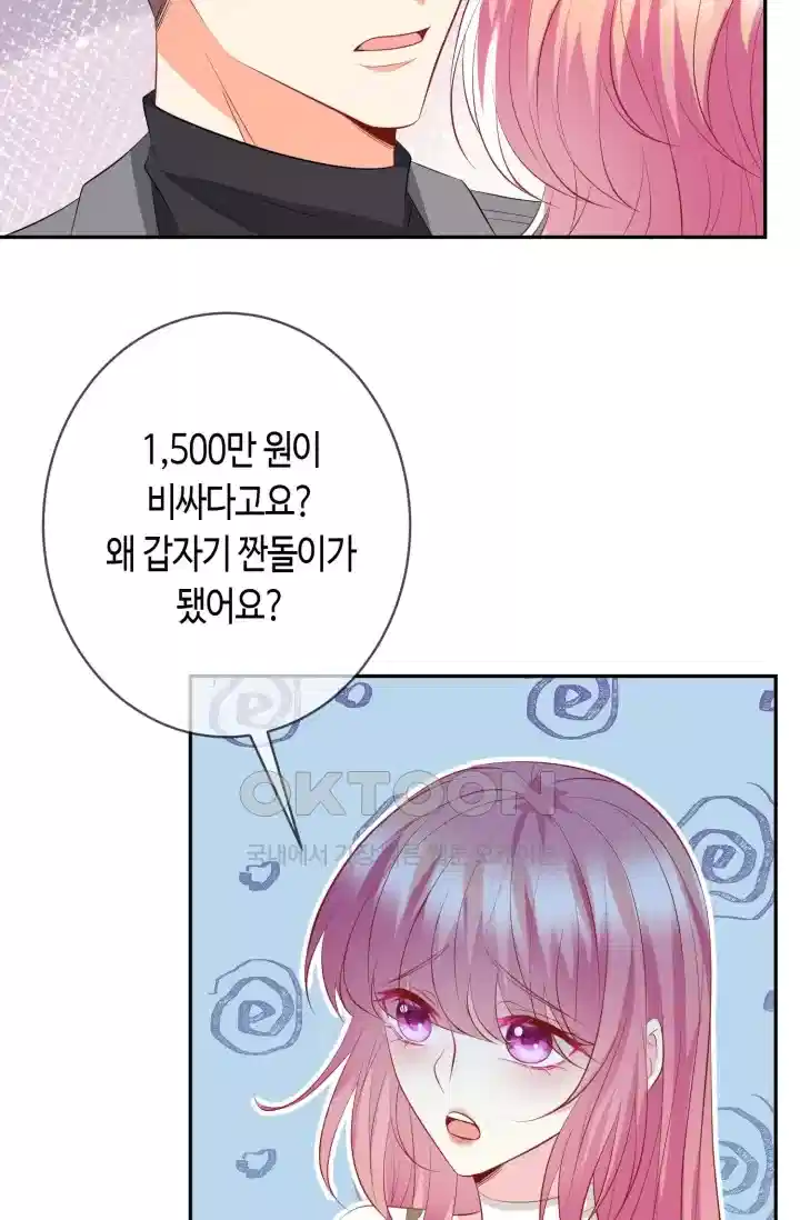 대표님의 삐뚤어진 사랑 451화 4