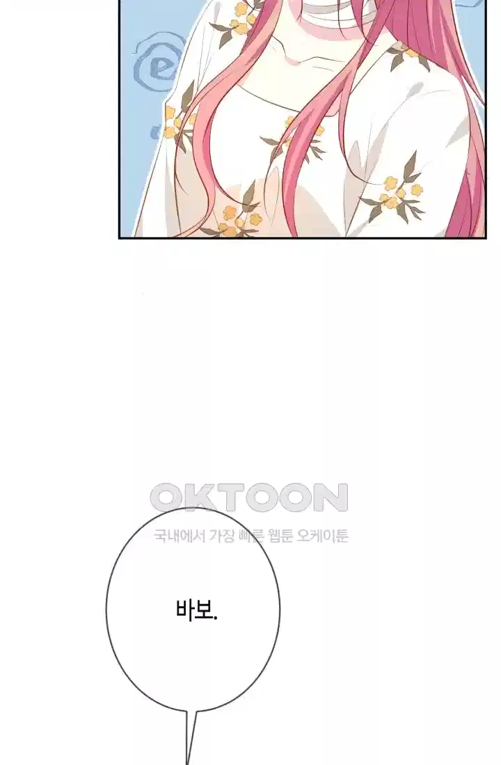 대표님의 삐뚤어진 사랑 451화 5