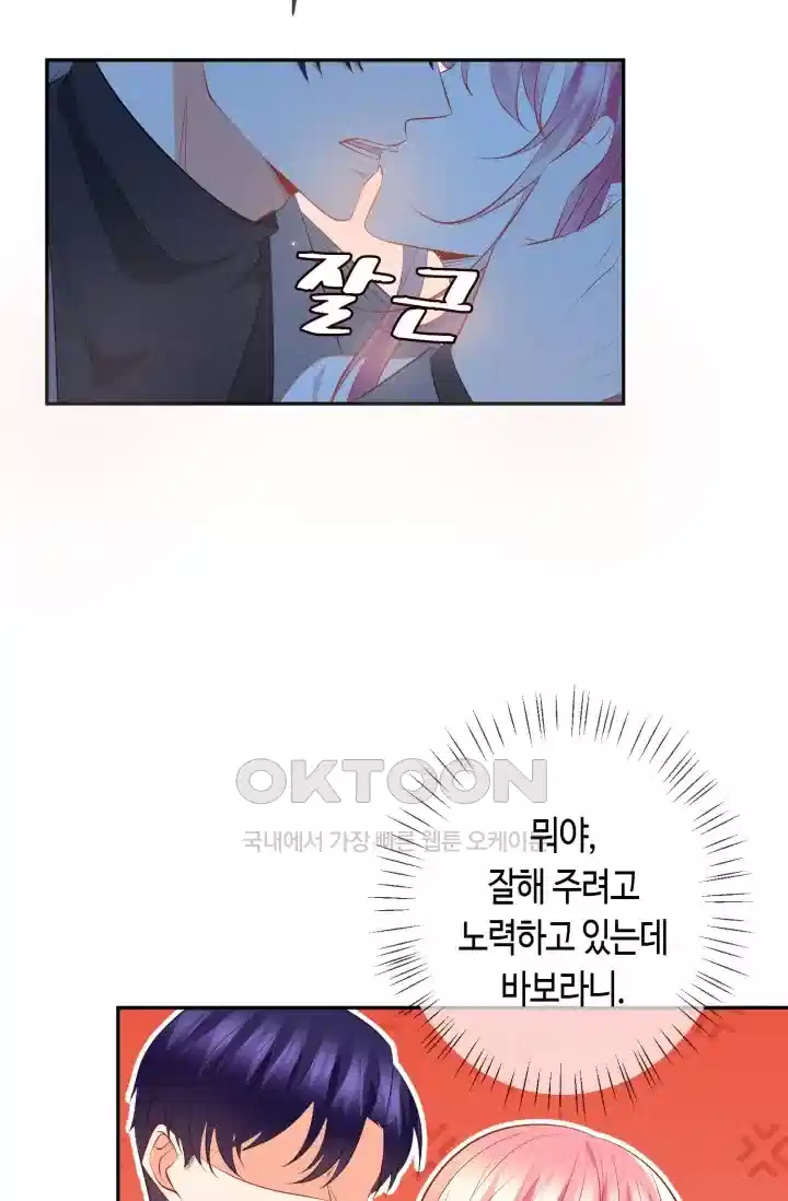 대표님의 삐뚤어진 사랑 451화 6
