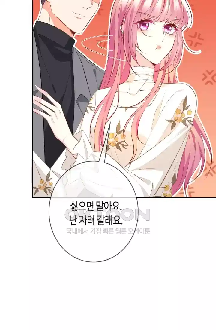 대표님의 삐뚤어진 사랑 451화 7