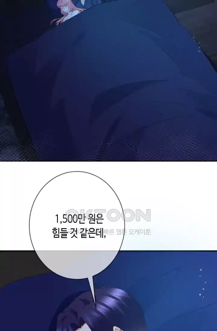 대표님의 삐뚤어진 사랑 451화 9