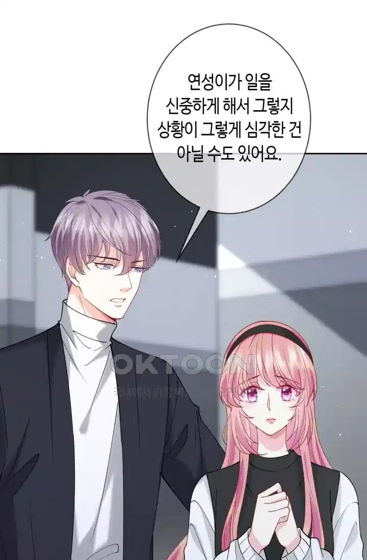 대표님의 삐뚤어진 사랑 461화 1