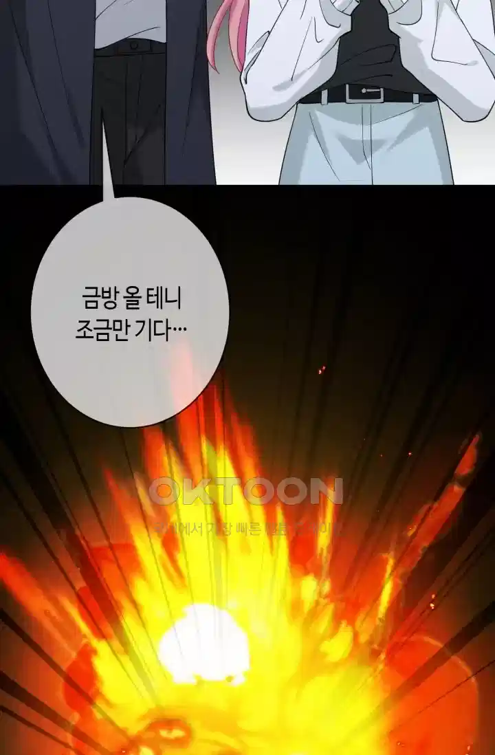 대표님의 삐뚤어진 사랑 461화 2