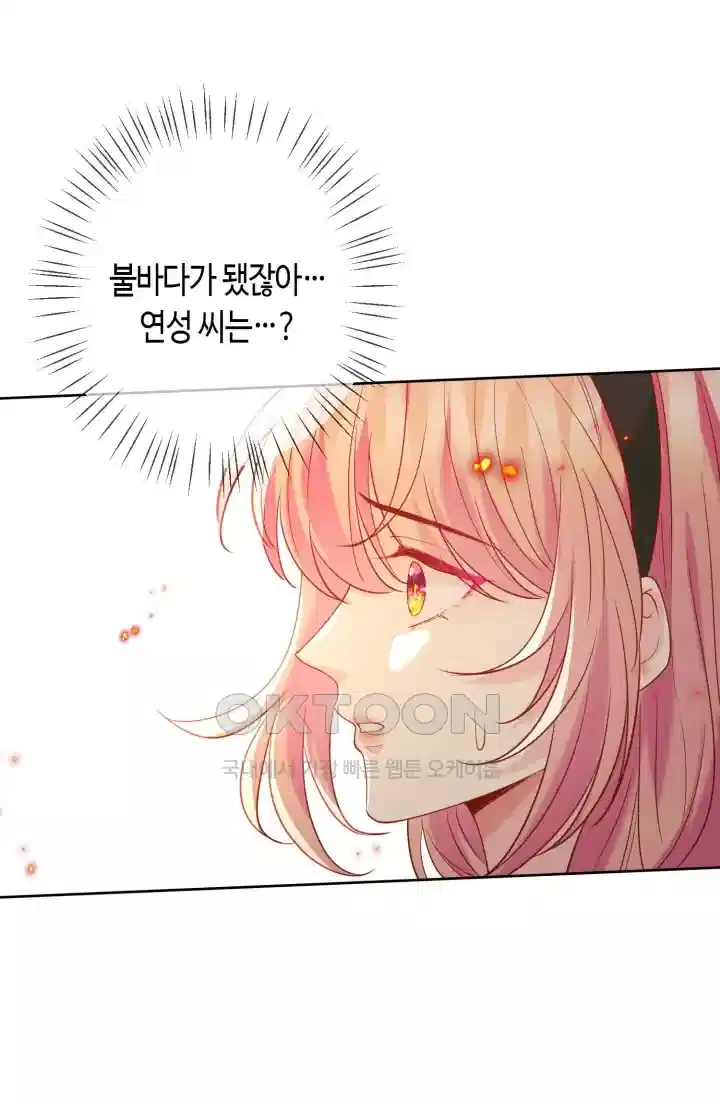 대표님의 삐뚤어진 사랑 461화 6