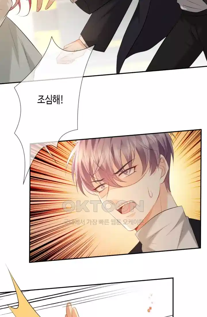 대표님의 삐뚤어진 사랑 461화 9