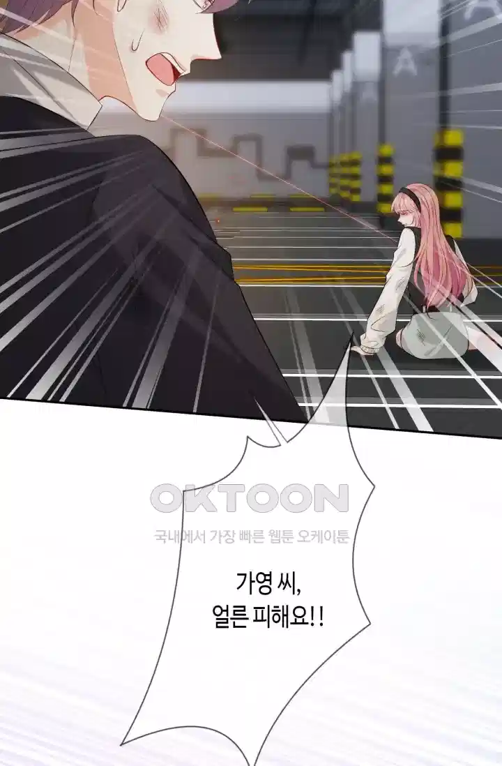 대표님의 삐뚤어진 사랑 461화 12