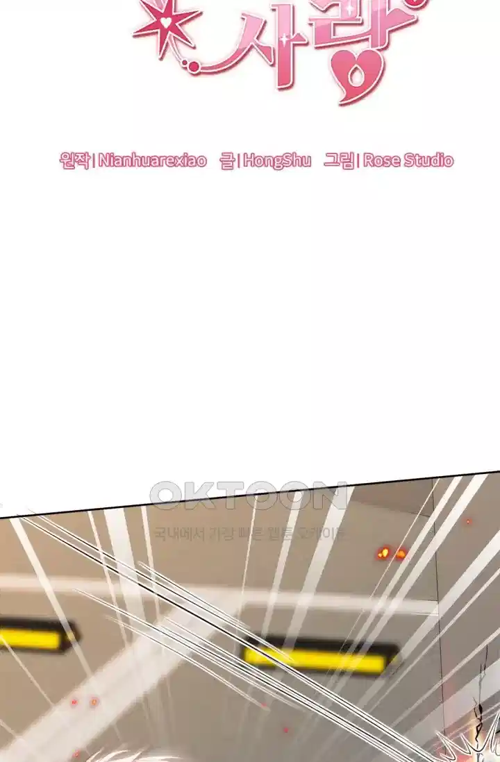 대표님의 삐뚤어진 사랑 461화 15