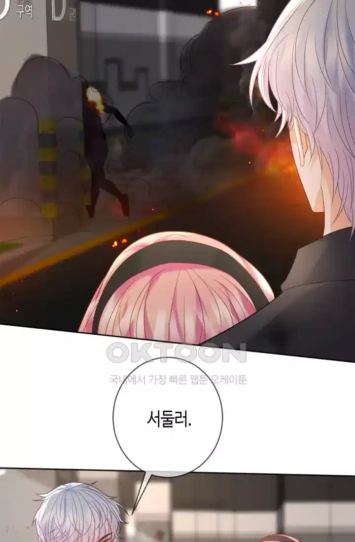 대표님의 삐뚤어진 사랑 461화 18