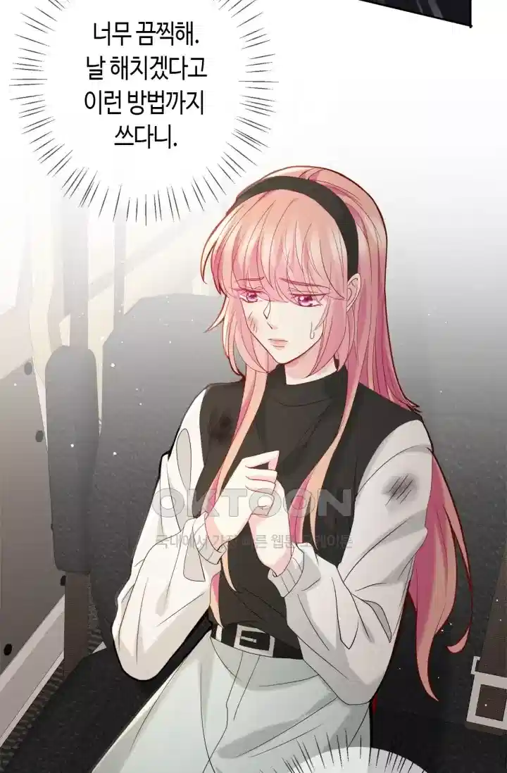 대표님의 삐뚤어진 사랑 461화 24