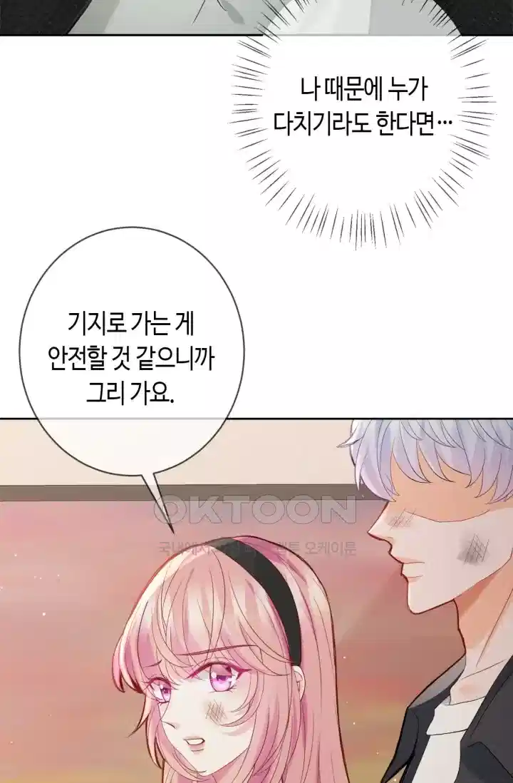 대표님의 삐뚤어진 사랑 461화 25