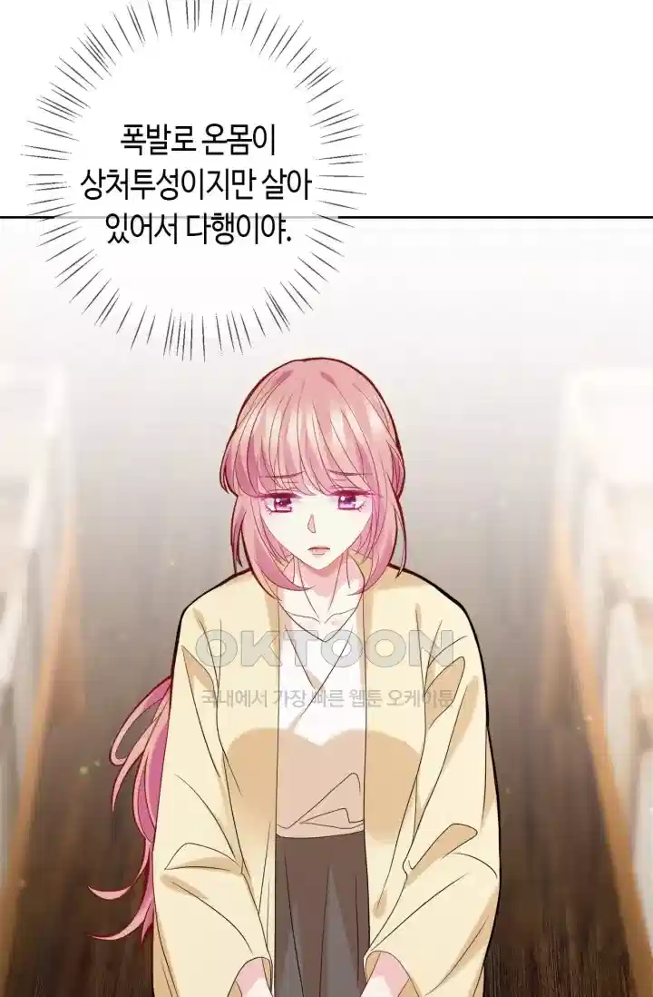 대표님의 삐뚤어진 사랑 461화 28