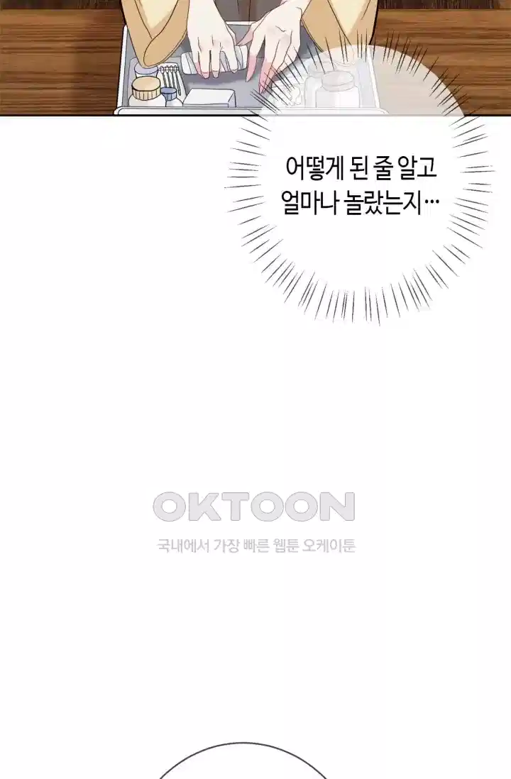 대표님의 삐뚤어진 사랑 461화 29