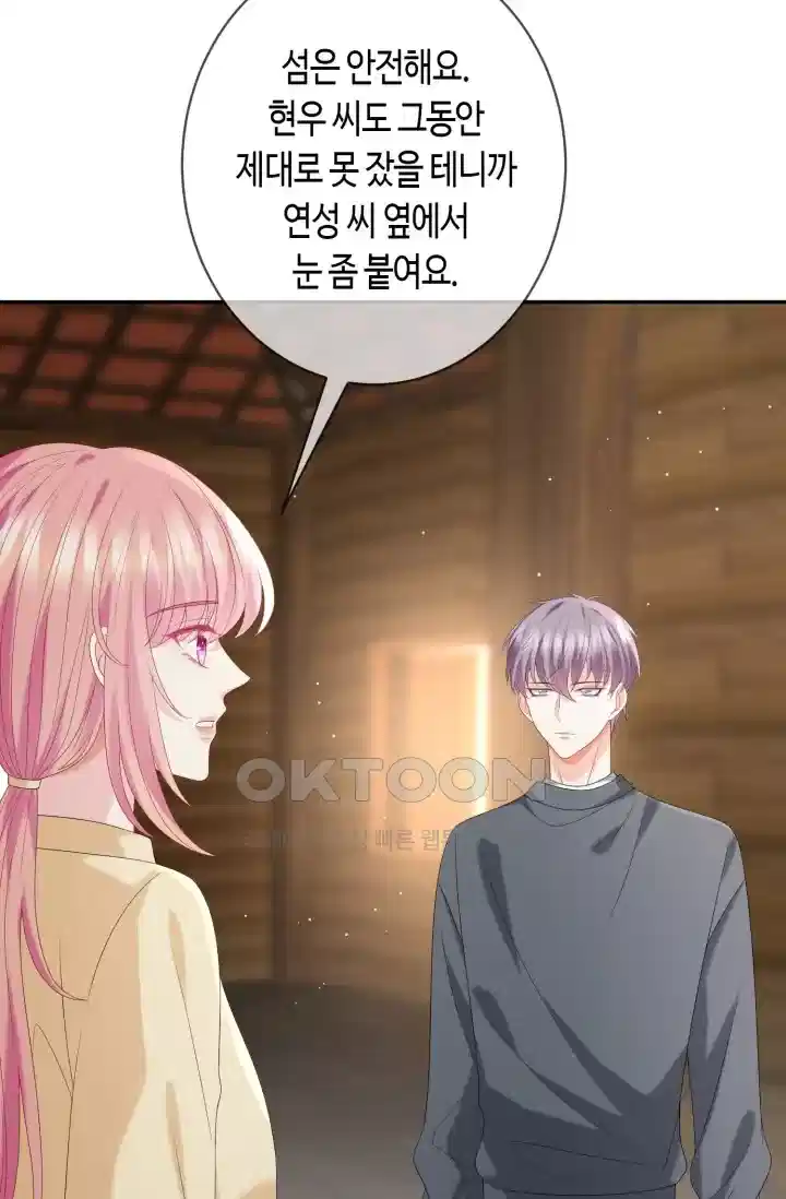대표님의 삐뚤어진 사랑 461화 30