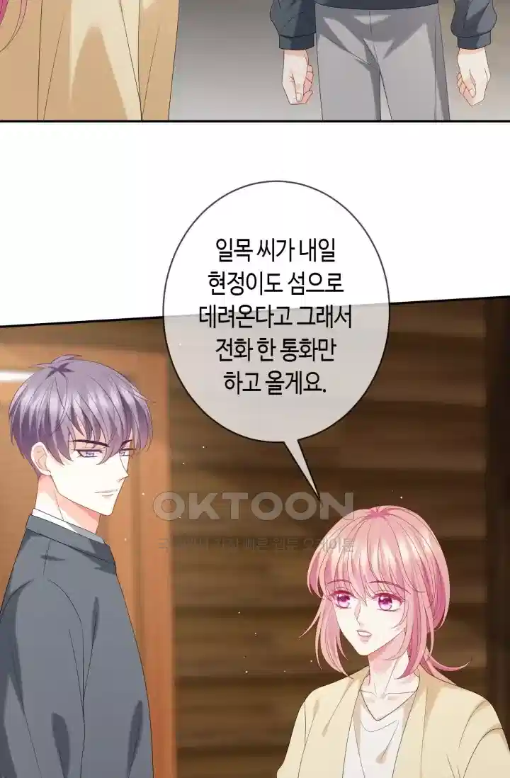 대표님의 삐뚤어진 사랑 461화 31