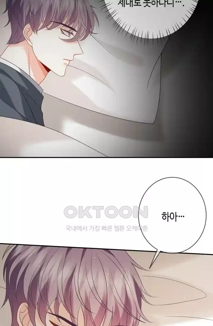 대표님의 삐뚤어진 사랑 461화 35