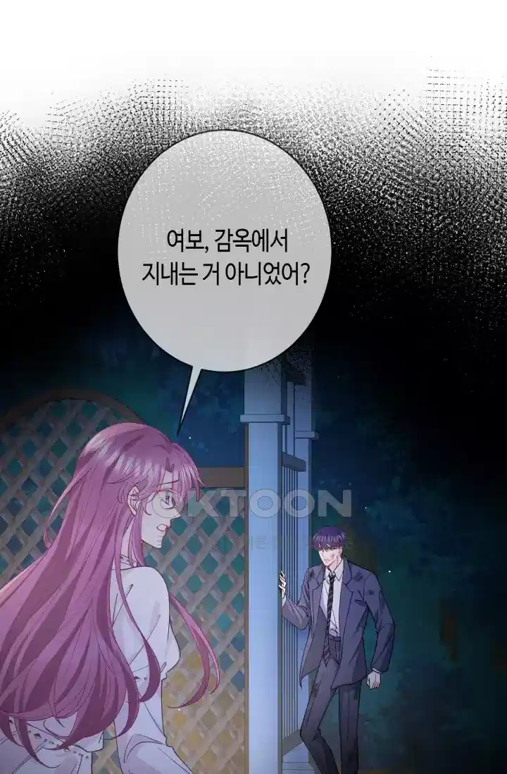 대표님의 삐뚤어진 사랑 471화 2