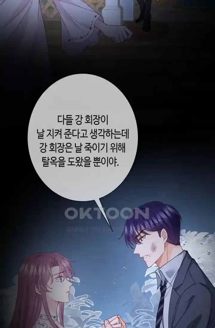대표님의 삐뚤어진 사랑 471화 3