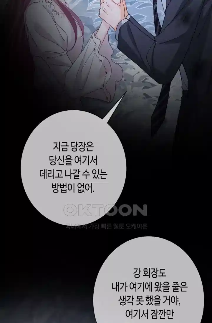 대표님의 삐뚤어진 사랑 471화 4