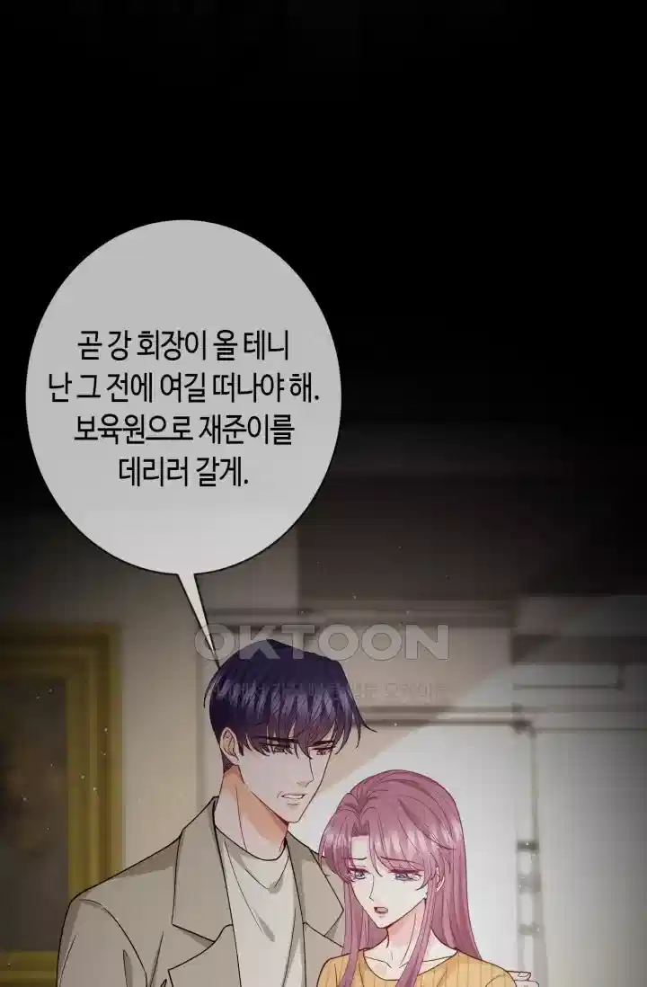 대표님의 삐뚤어진 사랑 471화 6
