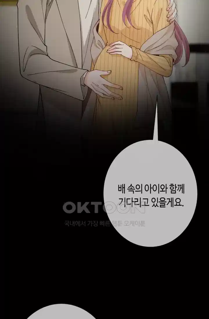 대표님의 삐뚤어진 사랑 471화 7