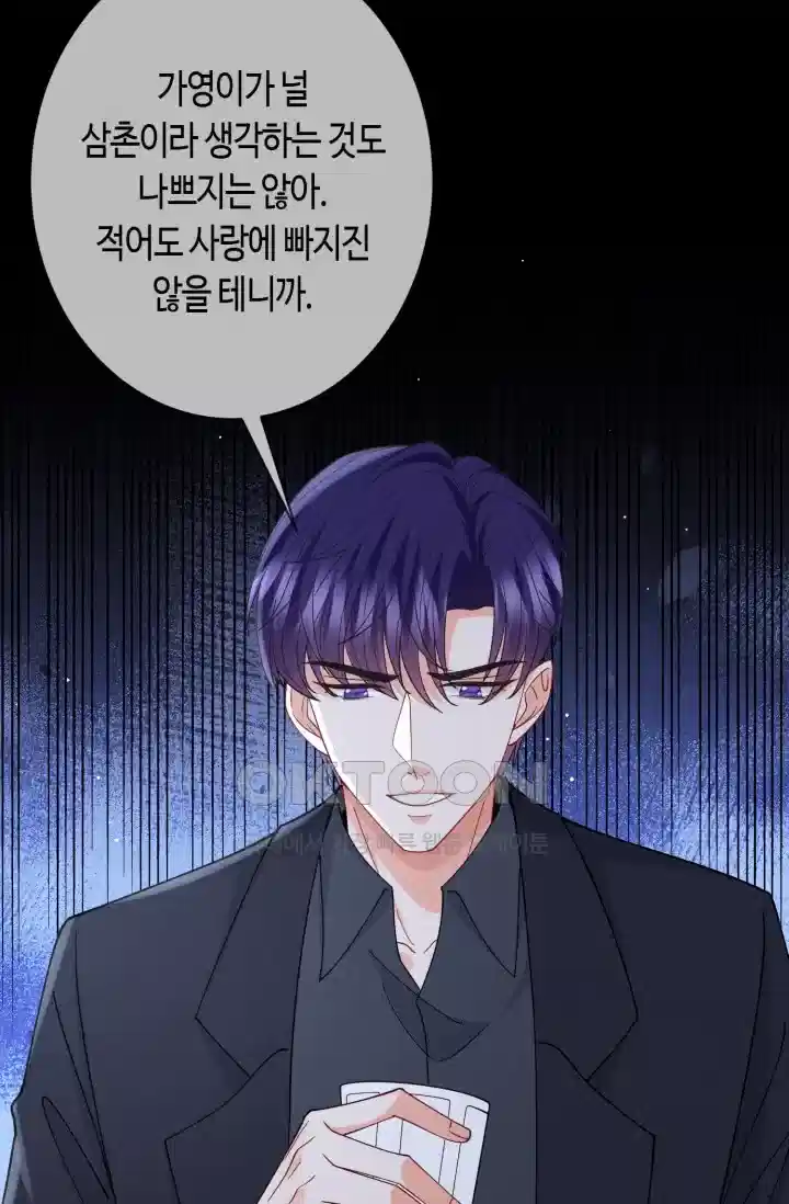 대표님의 삐뚤어진 사랑 471화 8