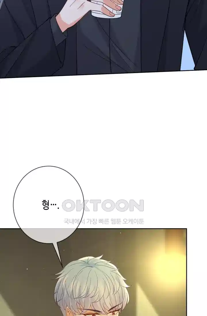 대표님의 삐뚤어진 사랑 471화 9