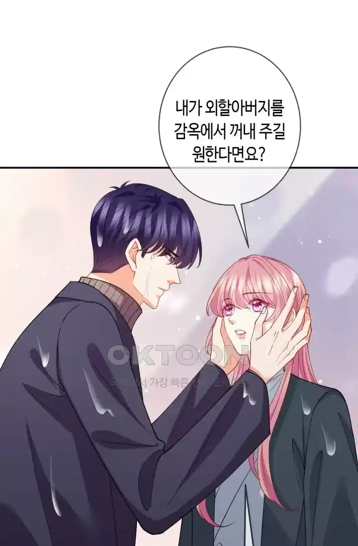 대표님의 삐뚤어진 사랑 481화 2