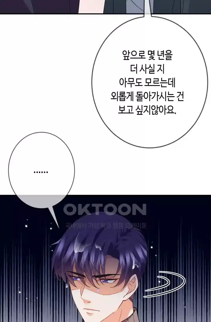 대표님의 삐뚤어진 사랑 481화 3