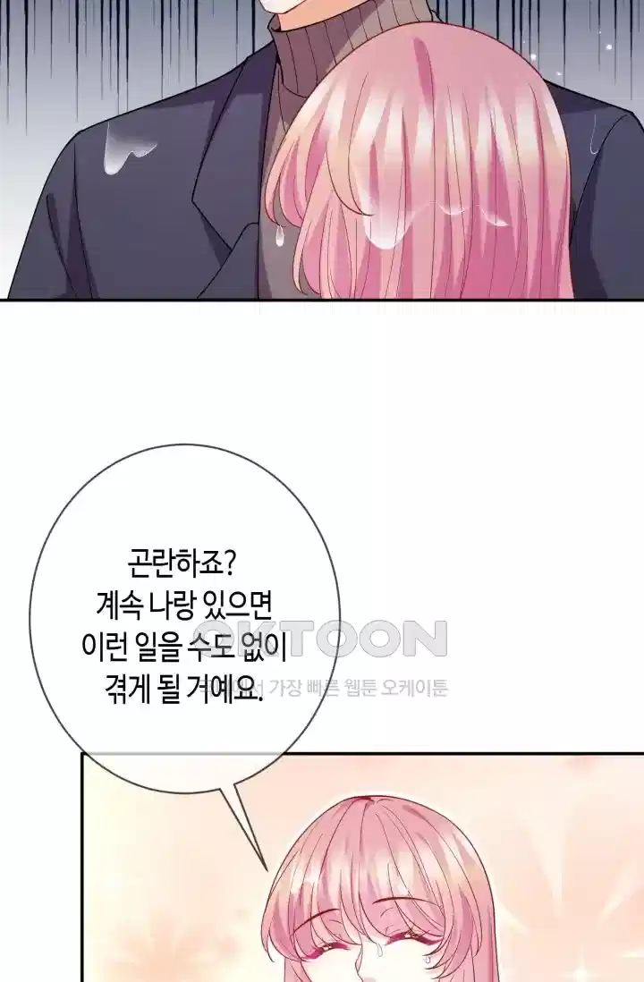 대표님의 삐뚤어진 사랑 481화 4