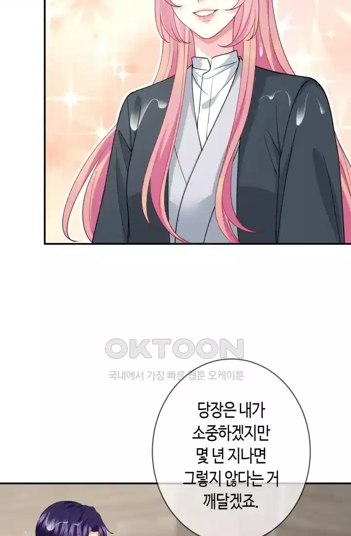 대표님의 삐뚤어진 사랑 481화 5