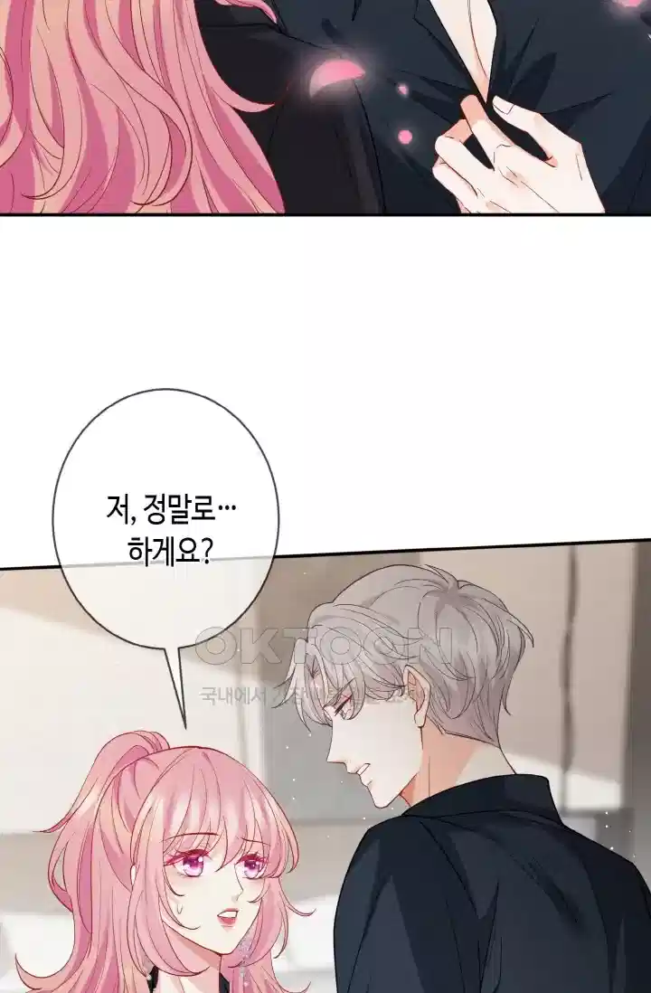 대표님의 삐뚤어진 사랑 489화 3